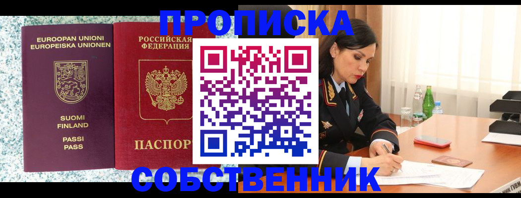 пропишу в квартире в Нефтекамске